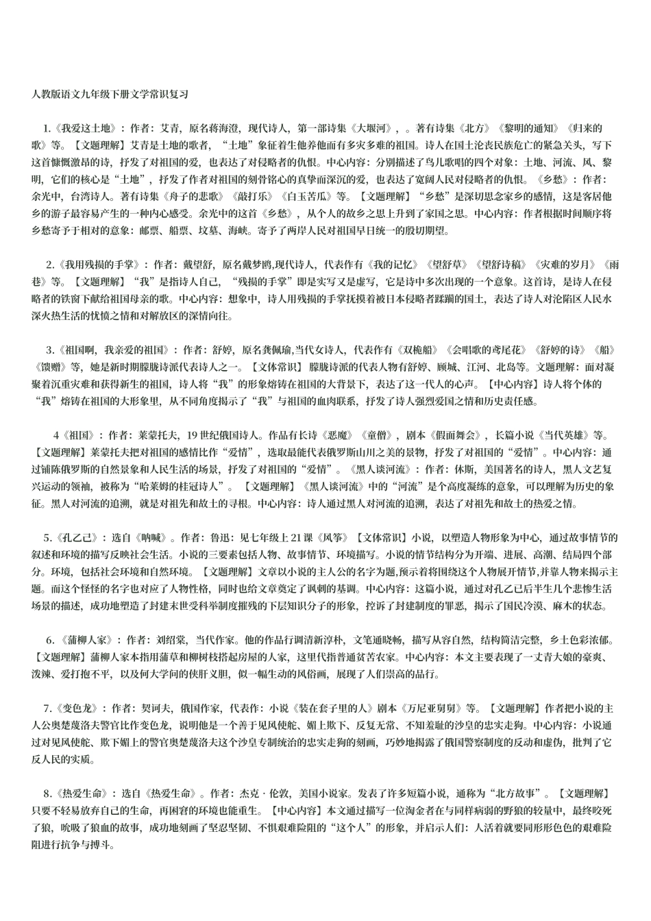 人教版语文九年级下册文学常识复习_第1页