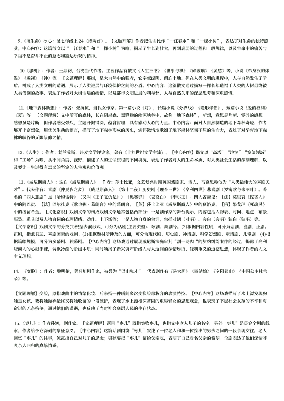 人教版语文九年级下册文学常识复习_第2页