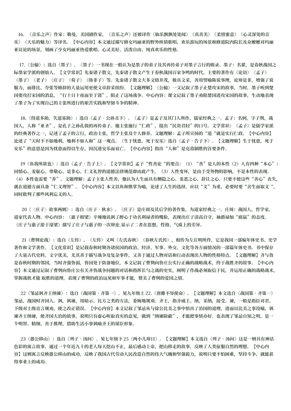 人教版语文九年级下册文学常识复习_第3页