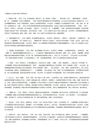 人教版语文九年级下册文学常识复习
