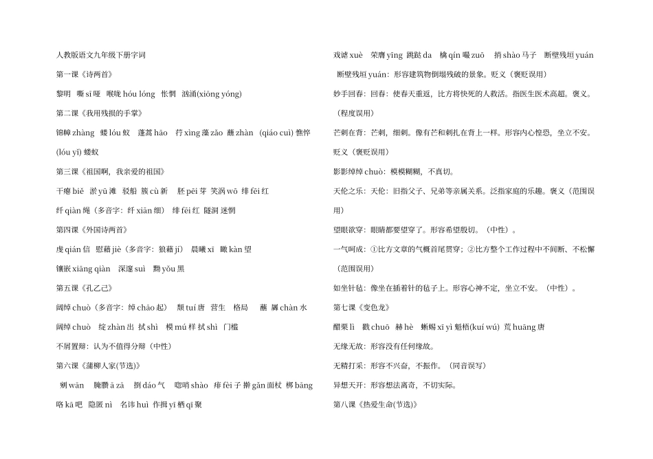 人教版语文九年级下册字词整理_第1页