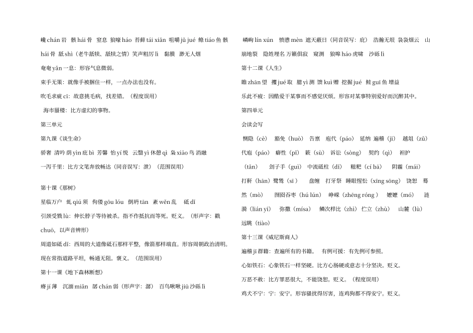 人教版语文九年级下册字词整理_第2页