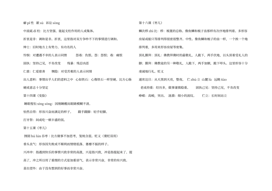 人教版语文九年级下册字词整理_第3页