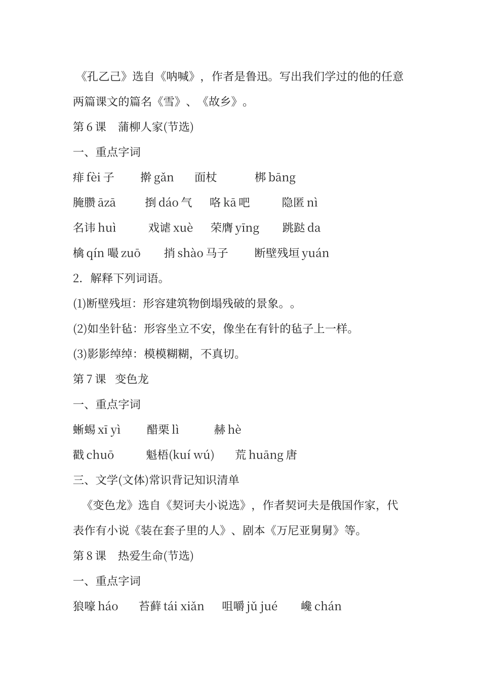 人教版语文九年级下生字汇总_第2页