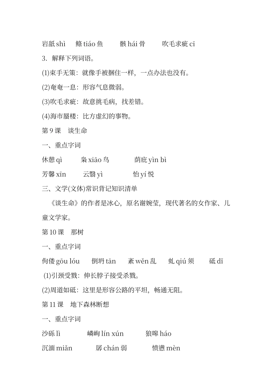 人教版语文九年级下生字汇总_第3页