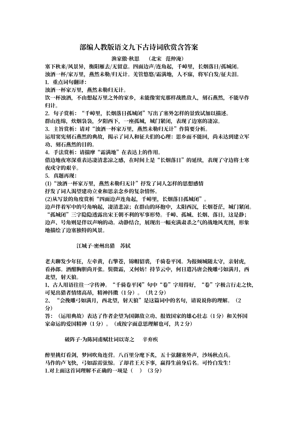 人教版语文九年级下册古诗词欣赏_第1页