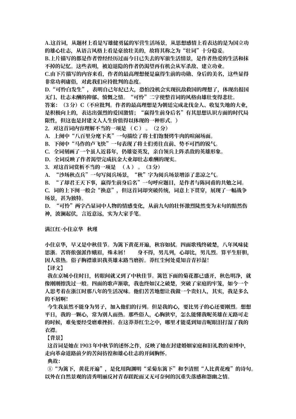 人教版语文九年级下册古诗词欣赏_第2页