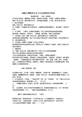 人教版语文九年级下册古诗词欣赏