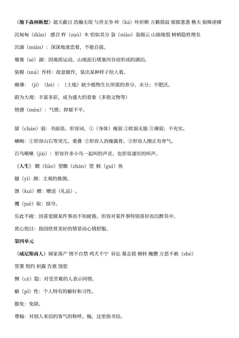 人教版语文九年级下册生字词_第3页