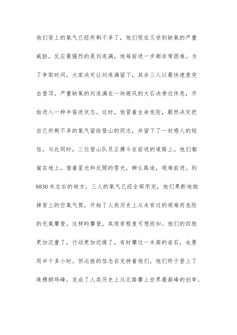 人教版语文书七年级下册《登上地球之巅》课后题答案_第2页