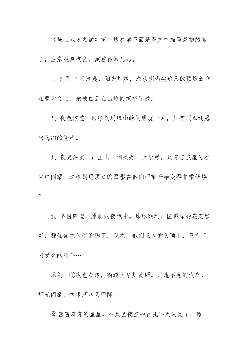 人教版语文书七年级下册《登上地球之巅》课后题答案_第3页