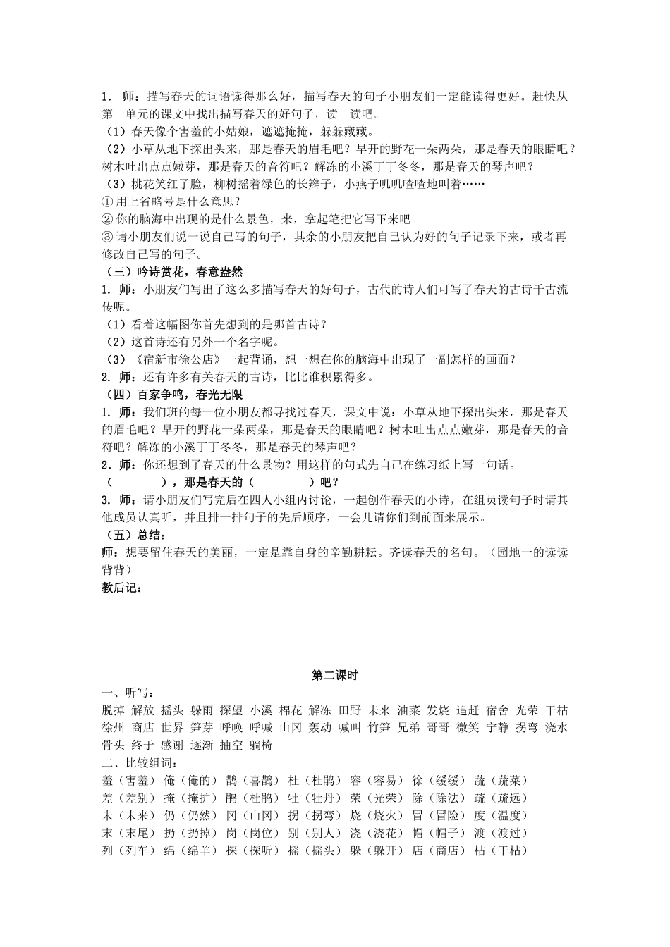 人教版语文二年级下册按单元复习教案_第2页