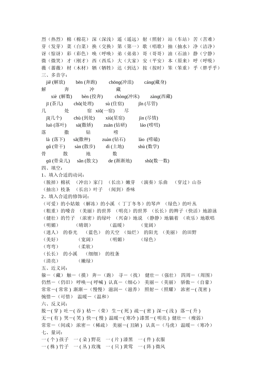 人教版语文二年级下册按单元复习教案_第3页