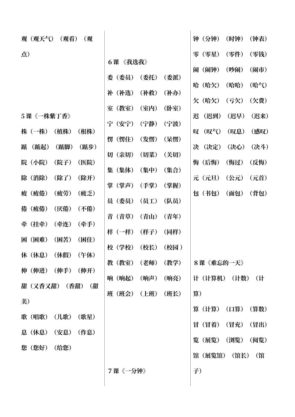 人教版语文二年级上册生字扩词_第3页