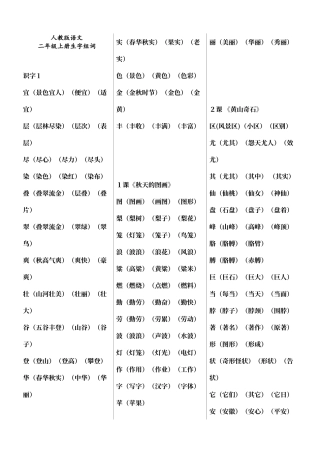 人教版语文二年级上册生字扩词
