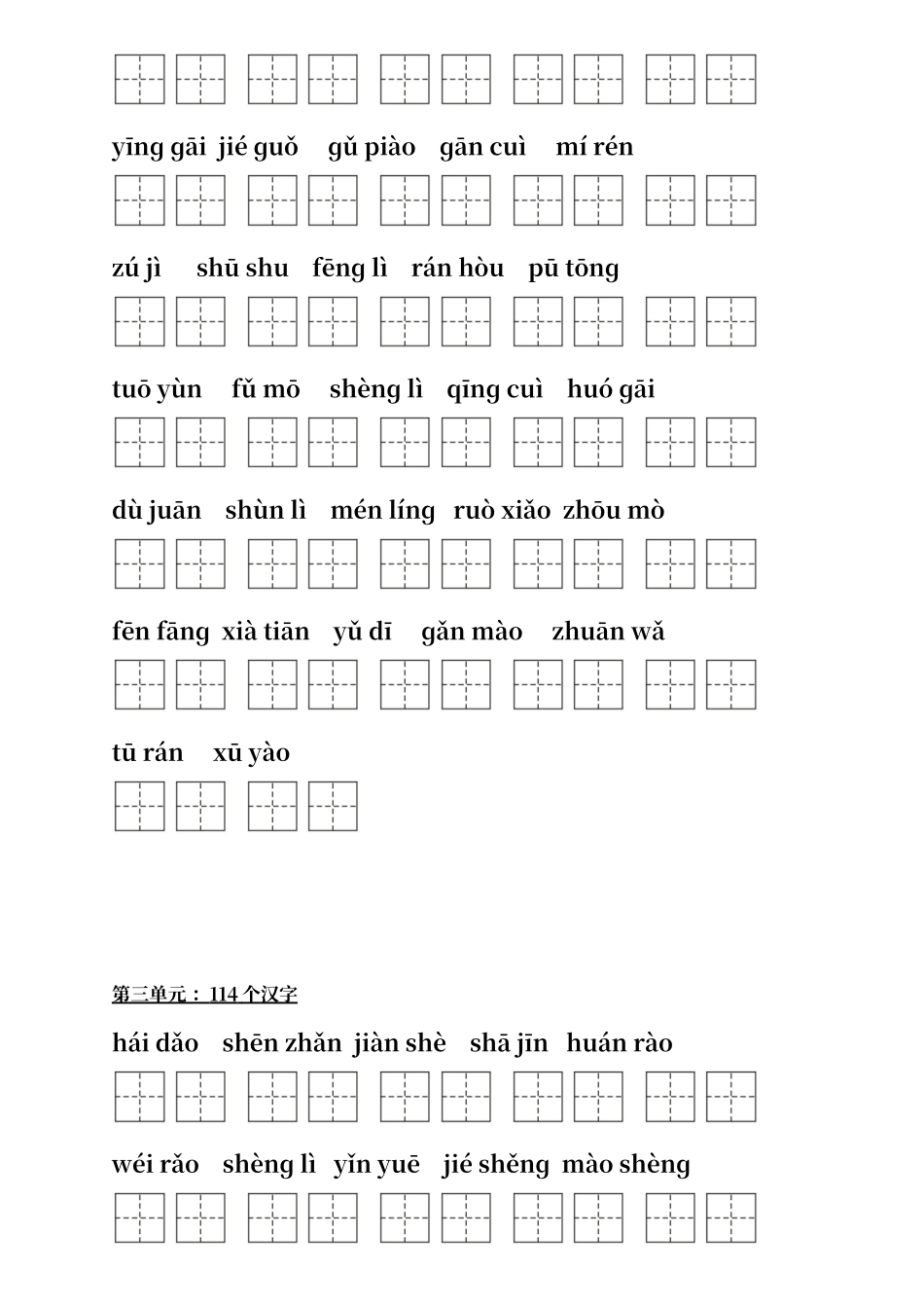 人教版语文二年级下册听写_第2页