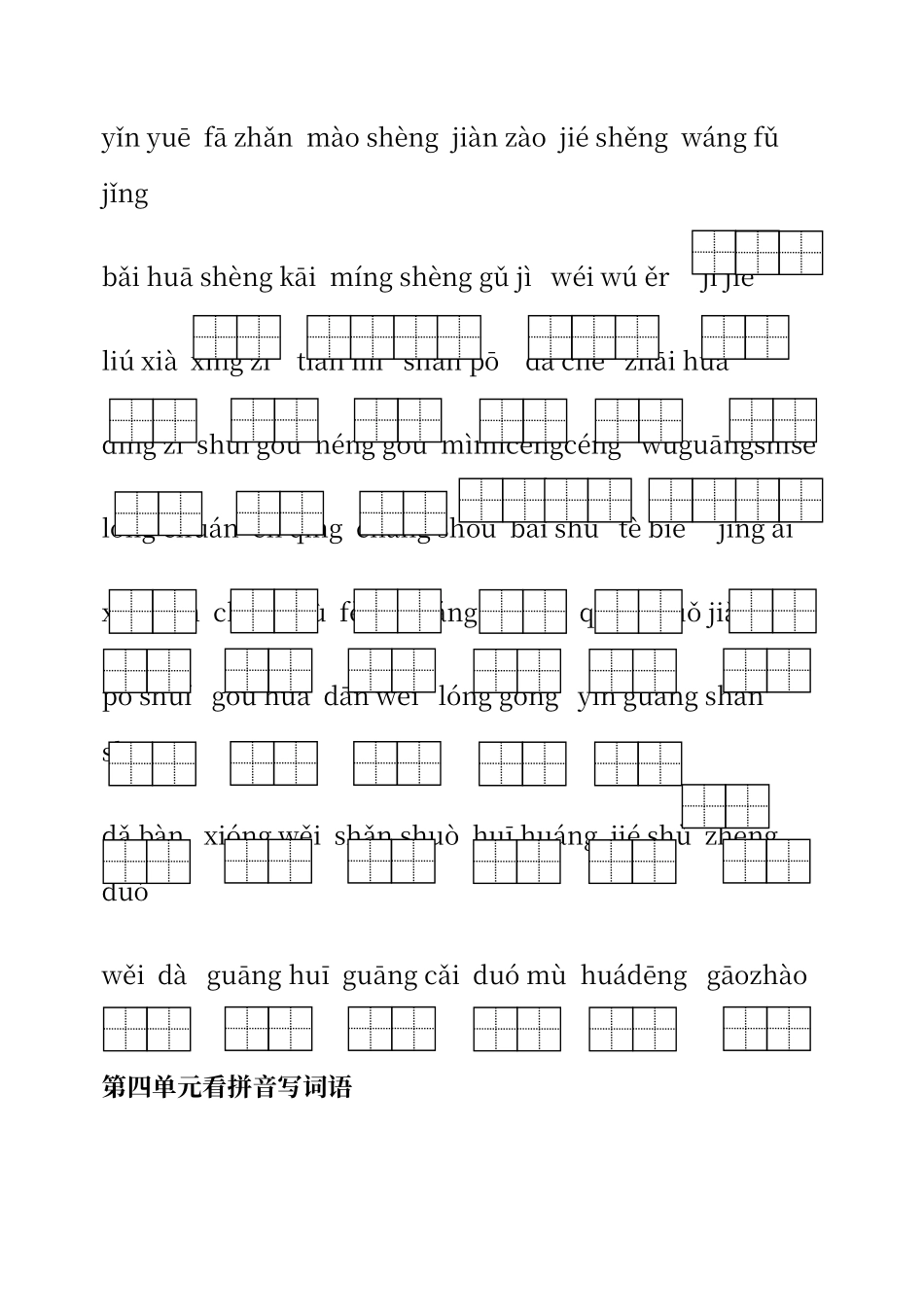 人教版语文二年级下册看拼音写汉字_第3页