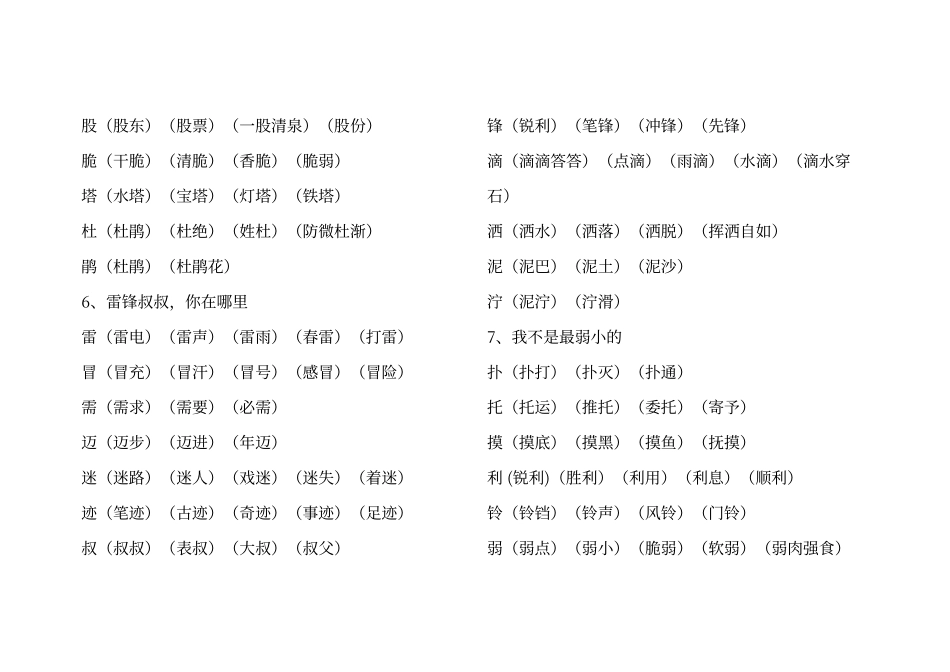 人教版语文二年级下册生字组词(全)_第3页