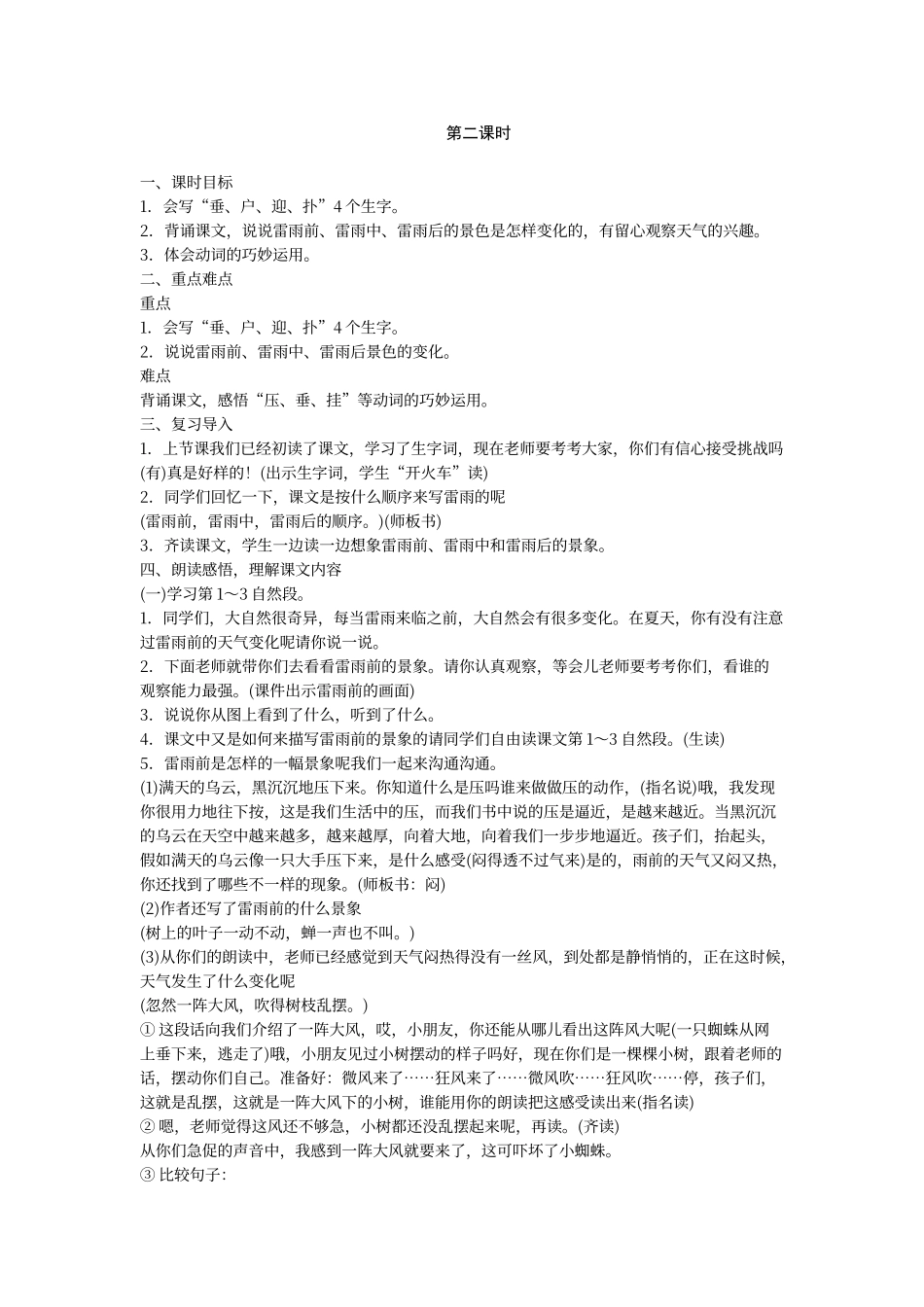 人教版语文二年级下册第16课《雷雨》第二课时_第1页
