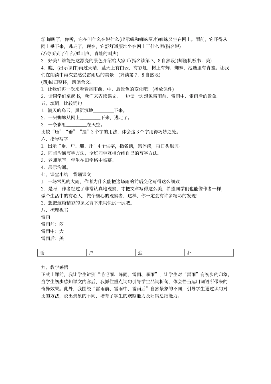 人教版语文二年级下册第16课《雷雨》第二课时_第3页