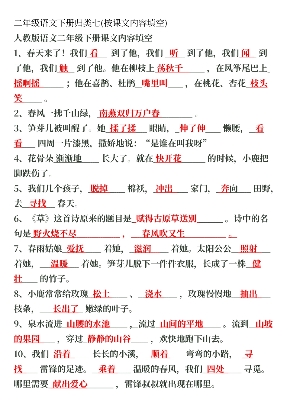 人教版语文二年级下册生字表二组词_第3页