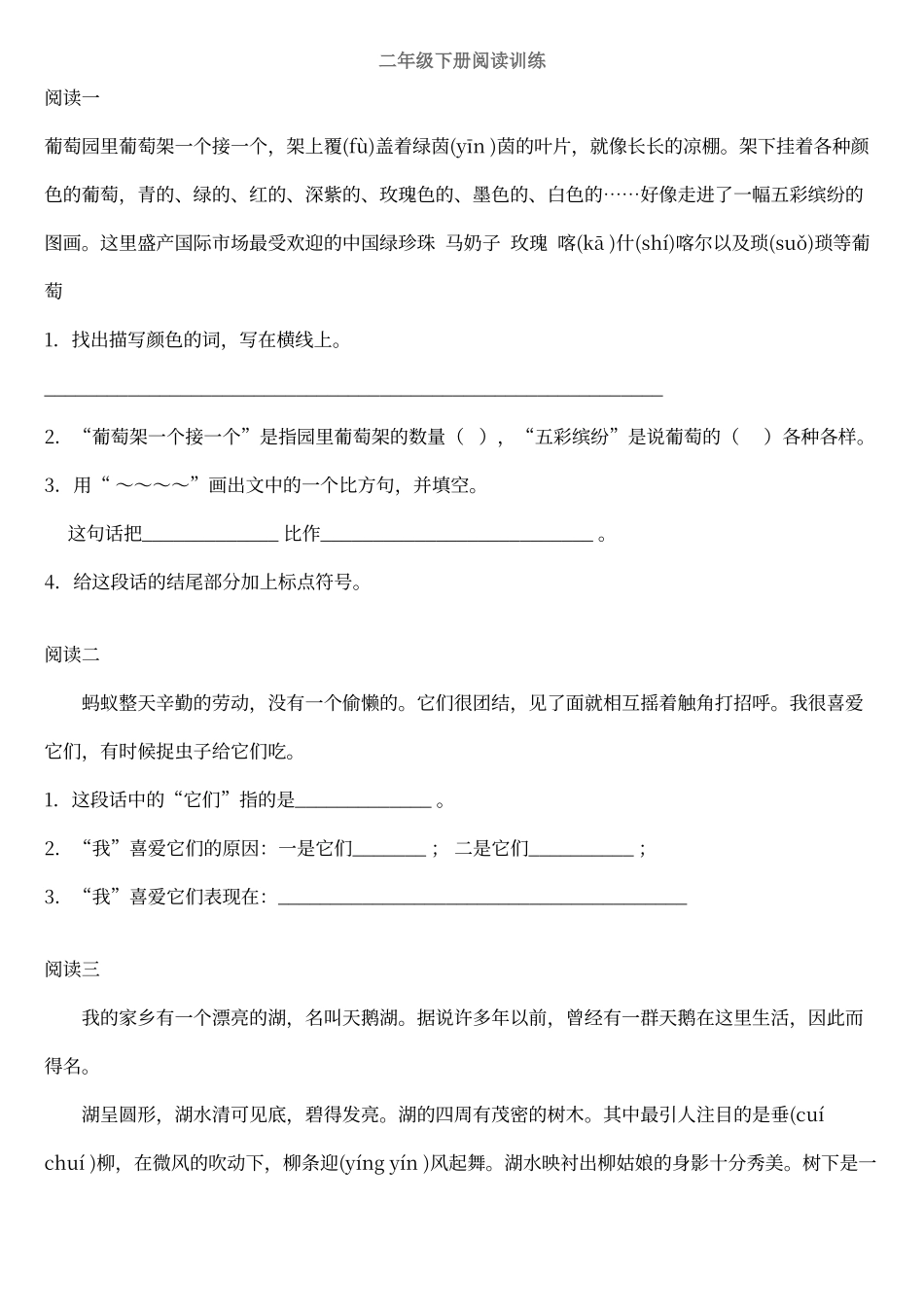 人教版语文二年级下册阅读训练_第1页