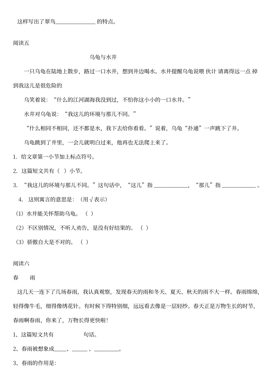人教版语文二年级下册阅读训练_第3页