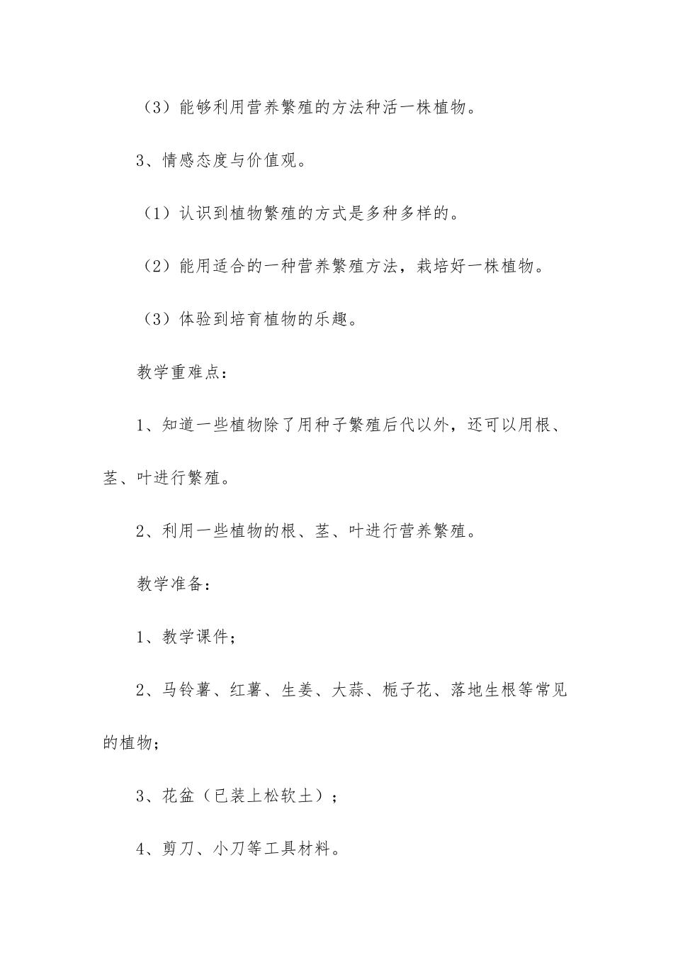 人教版语文五年级下册教案-五年级下册科学教案与反思_第2页