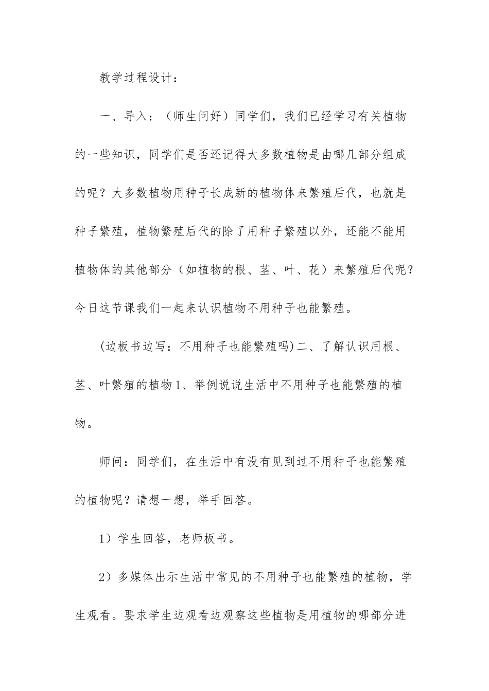 人教版语文五年级下册教案-五年级下册科学教案与反思_第3页