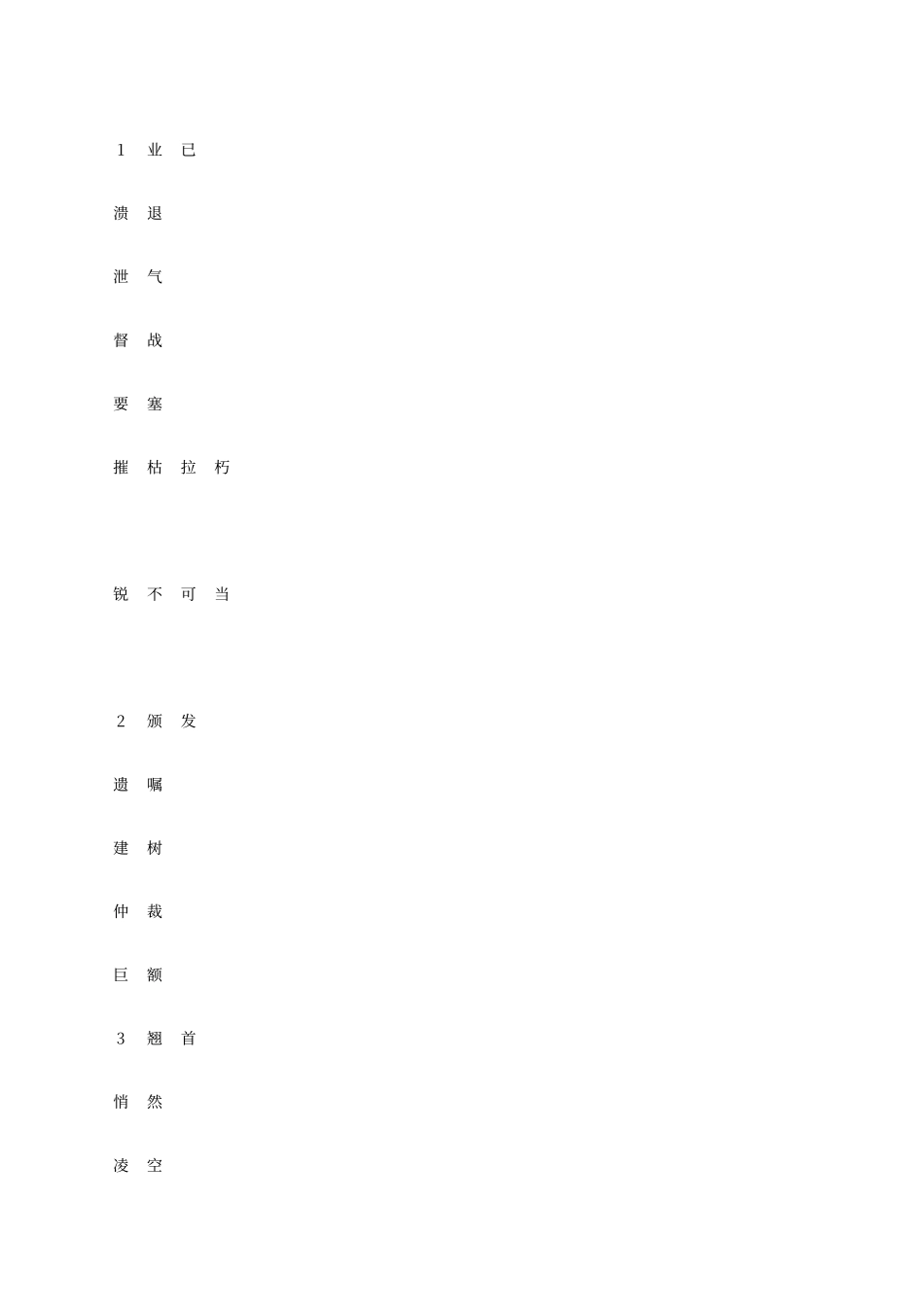 人教版语文八年级上册字帖_第1页