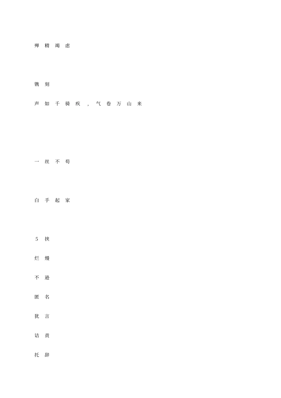 人教版语文八年级上册字帖_第3页