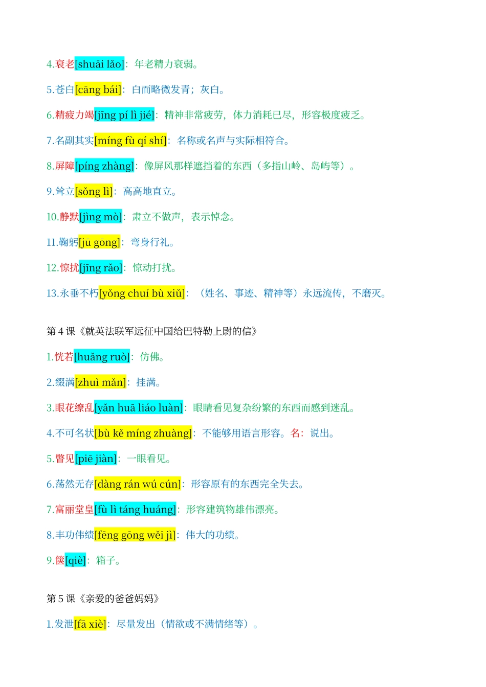 人教版语文八年级上册词语解释_第2页