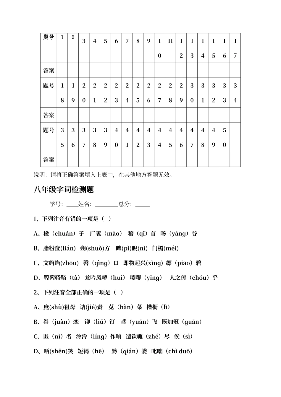 人教版语文八下字词检查题_第1页