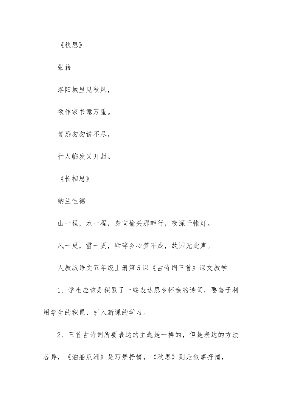 人教版语文五年级上册第5课古诗词三首-人教版五年级上册语文_第2页