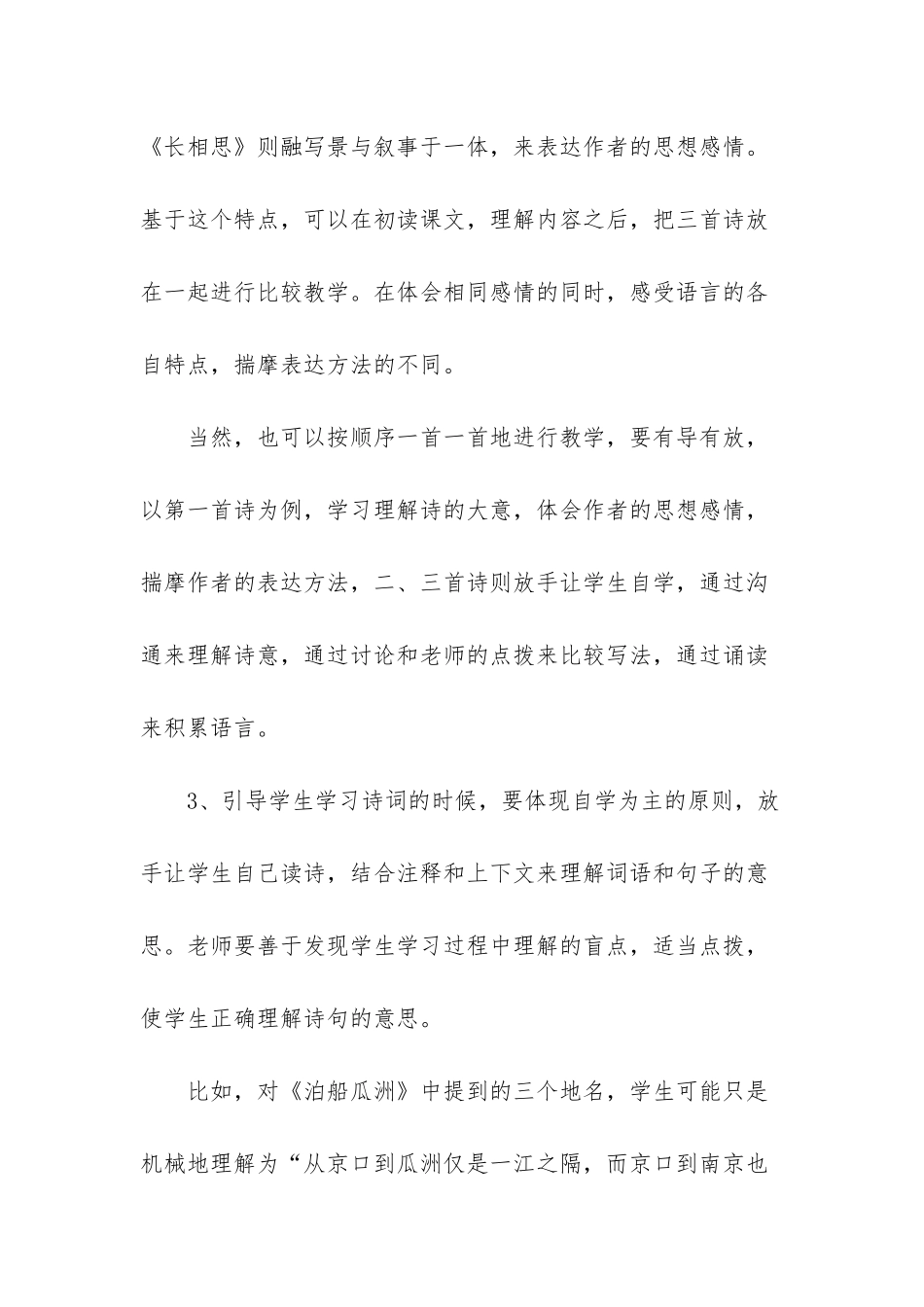 人教版语文五年级上册第5课古诗词三首-人教版五年级上册语文_第3页