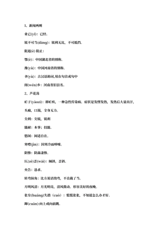 人教版语文八年级上册课下注解及课后读读写写