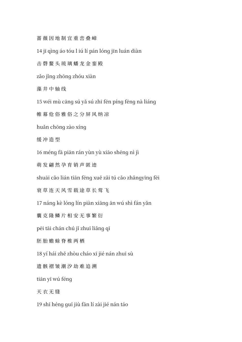 人教版语文八年级上册词语复习_第3页