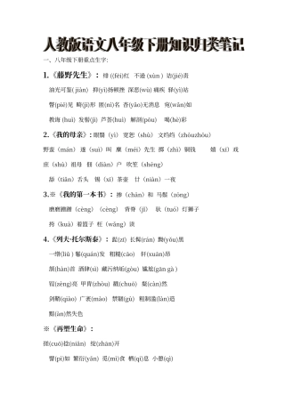 人教版语文八年级下册词语