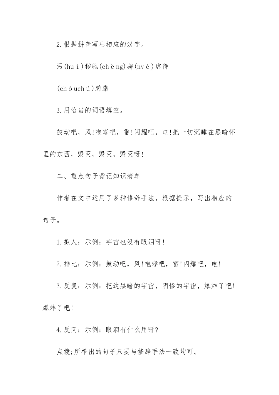 人教版语文八年级下册知识点整理_第2页