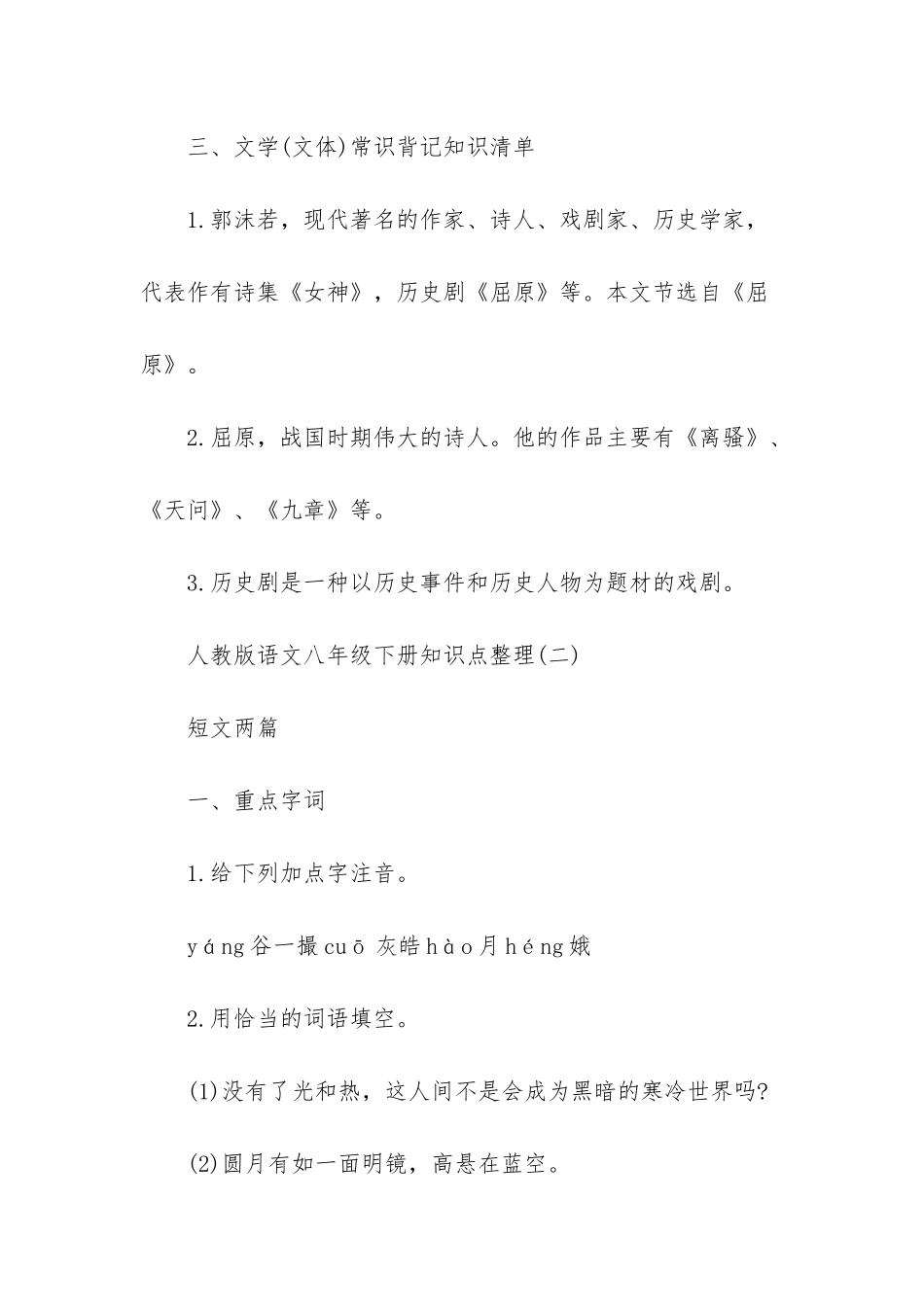 人教版语文八年级下册知识点整理_第3页