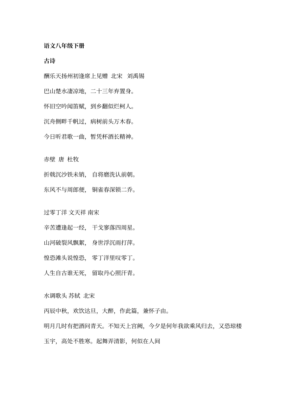 人教版语文八年级下册背诵所有篇目_第1页