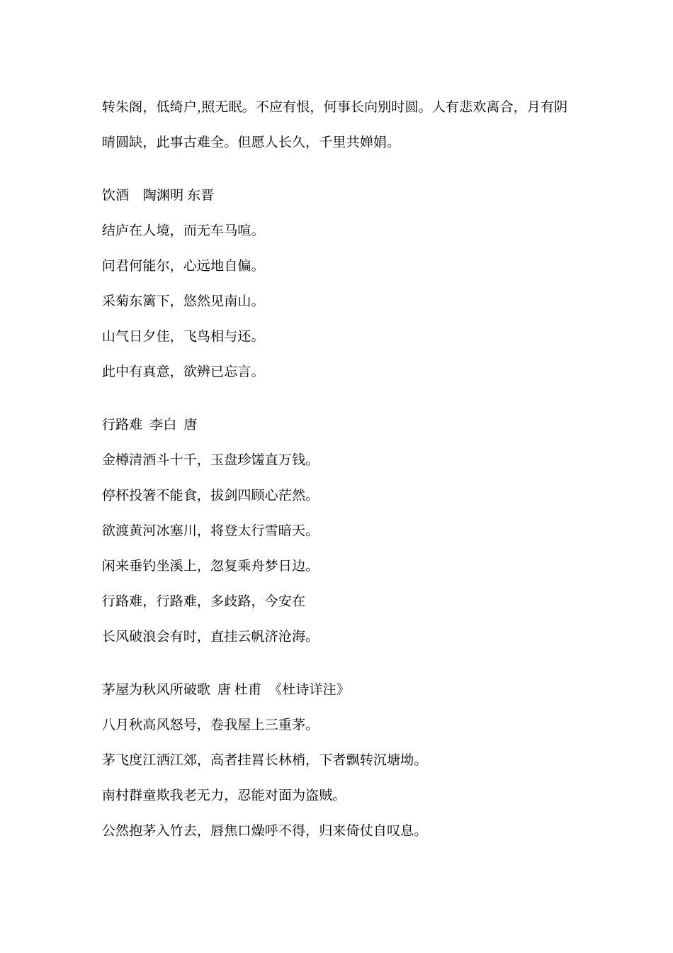 人教版语文八年级下册背诵所有篇目_第2页