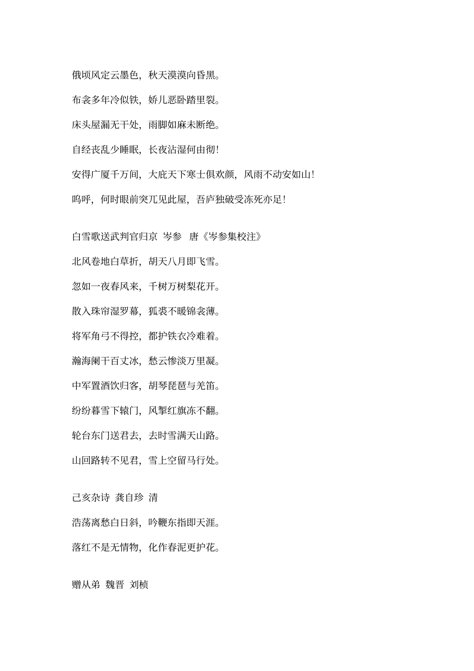 人教版语文八年级下册背诵所有篇目_第3页