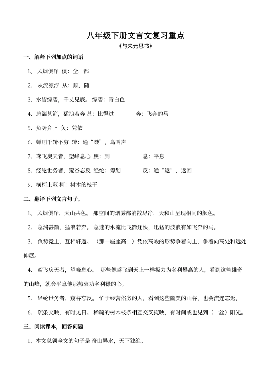 人教版语文八年级下册文言文复习重点_第1页