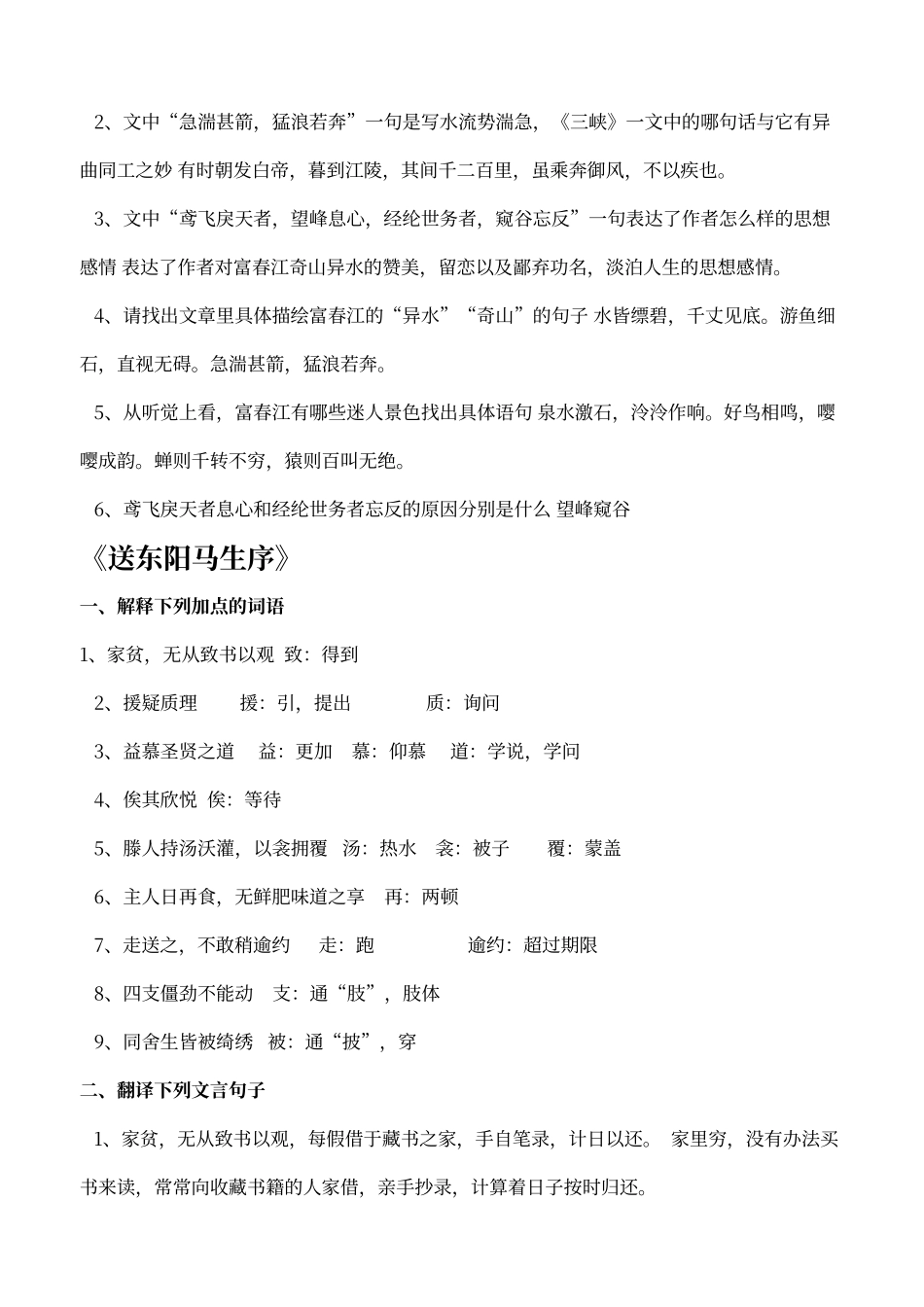 人教版语文八年级下册文言文复习重点_第2页