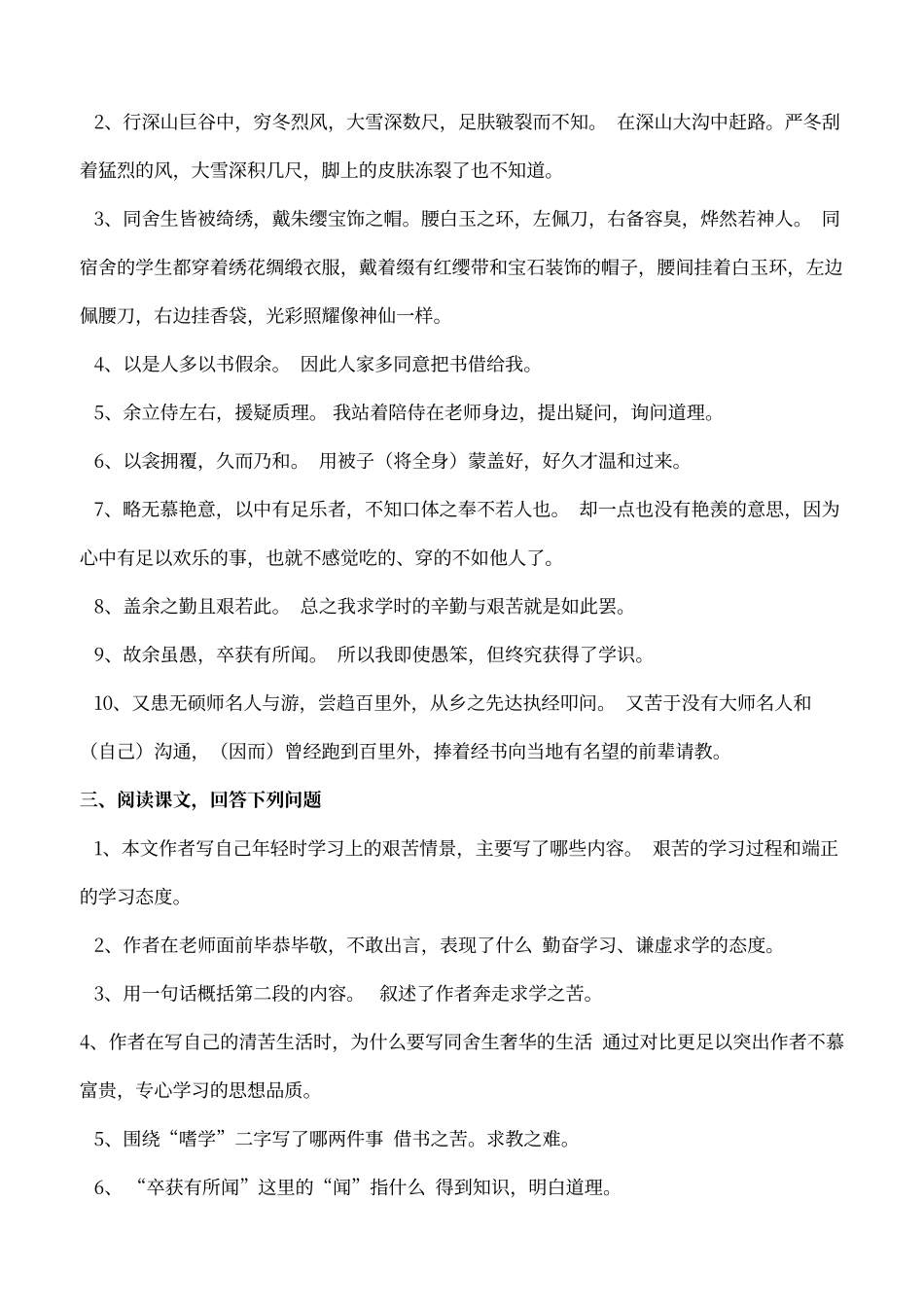 人教版语文八年级下册文言文复习重点_第3页