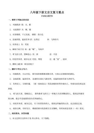 人教版语文八年级下册文言文复习重点