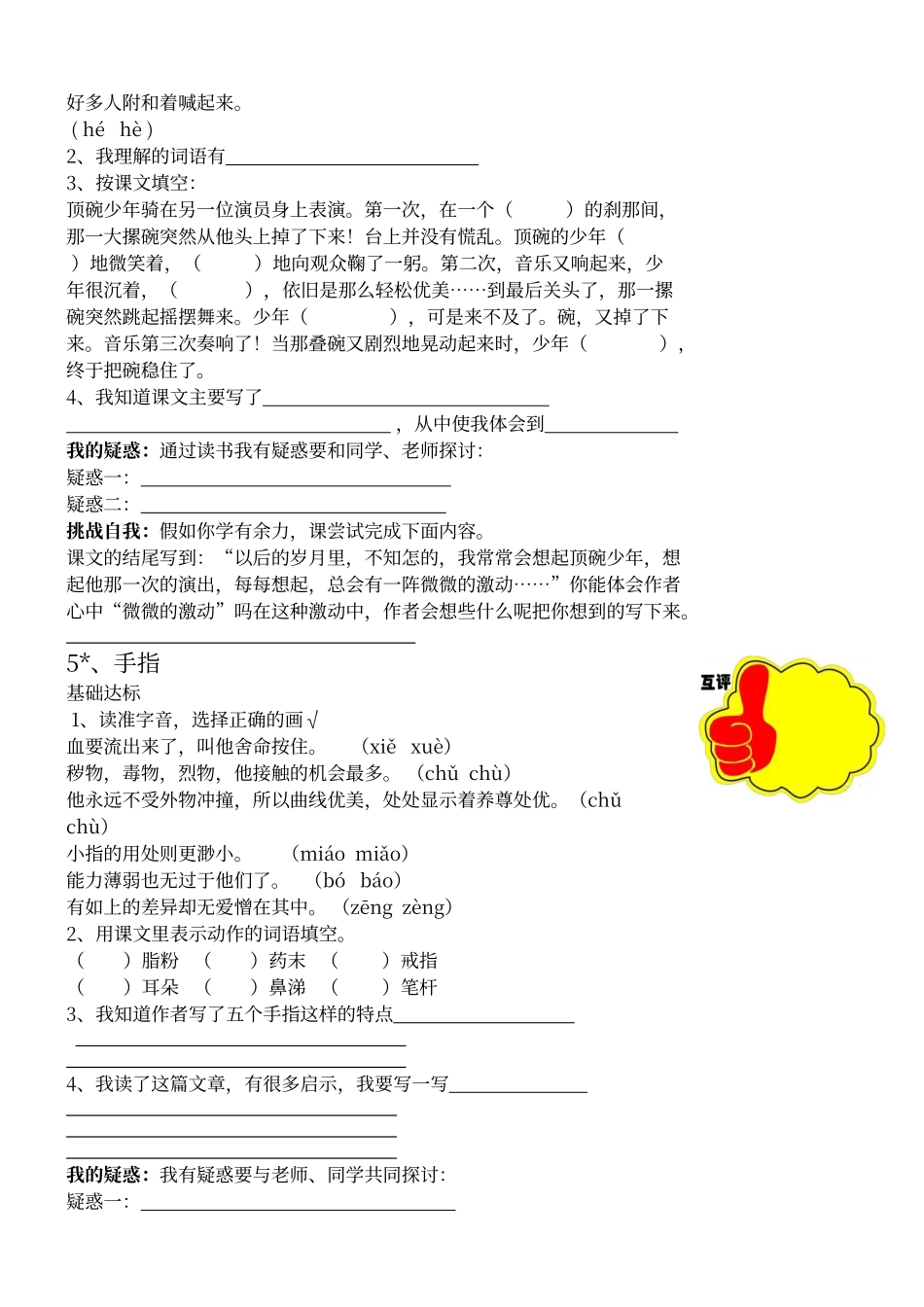 人教版语文六年级下册全册预习单_第2页