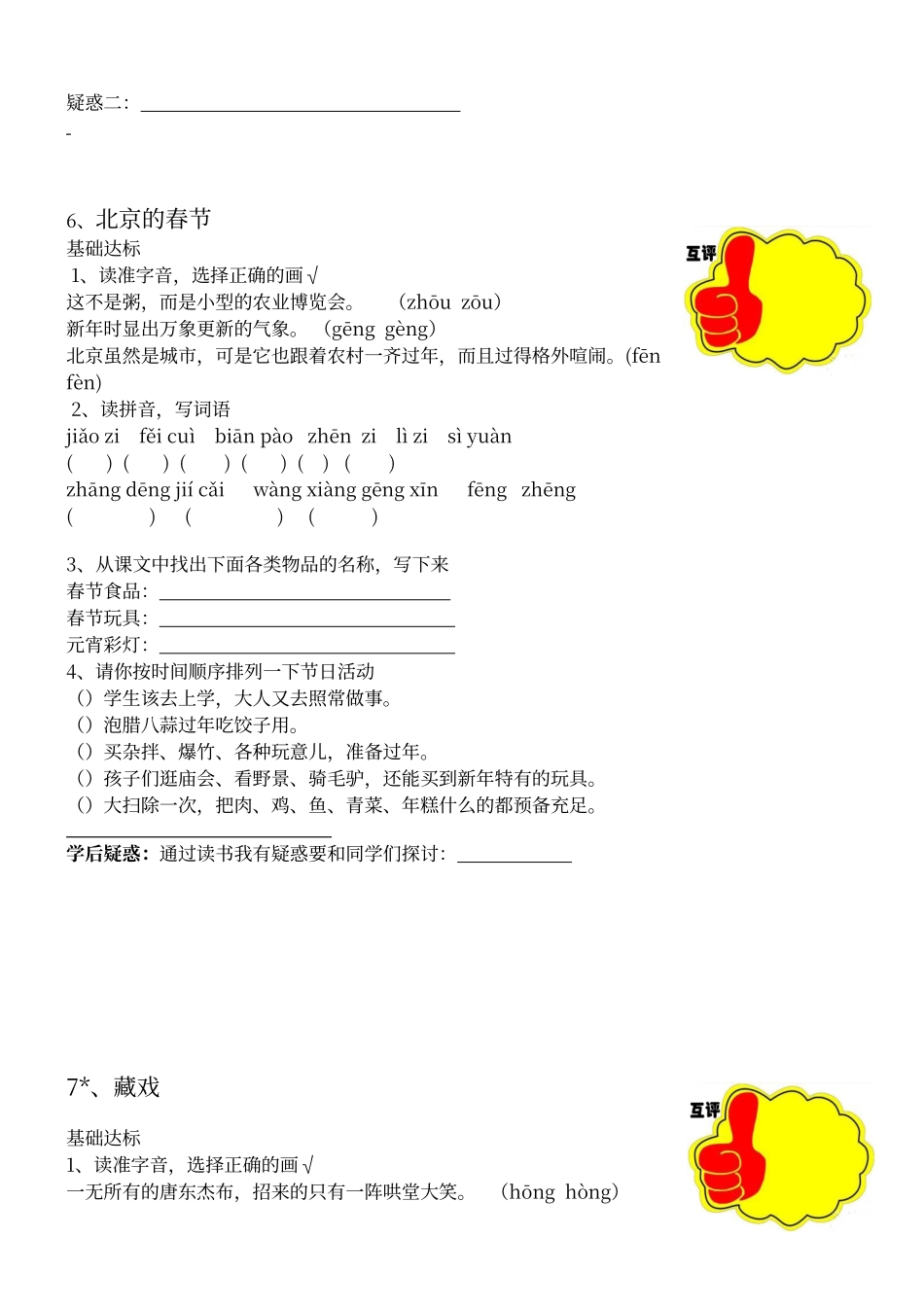 人教版语文六年级下册全册预习单_第3页