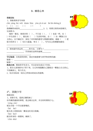 人教版语文六年级下册全册预习单